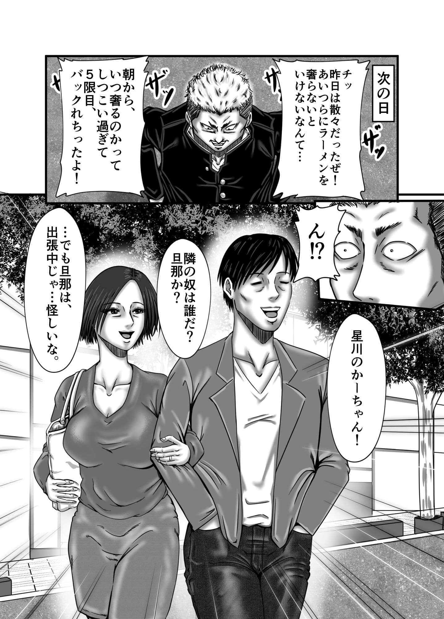 クラスメイトの母親を性玩具にして弄ぶ サンプル 8