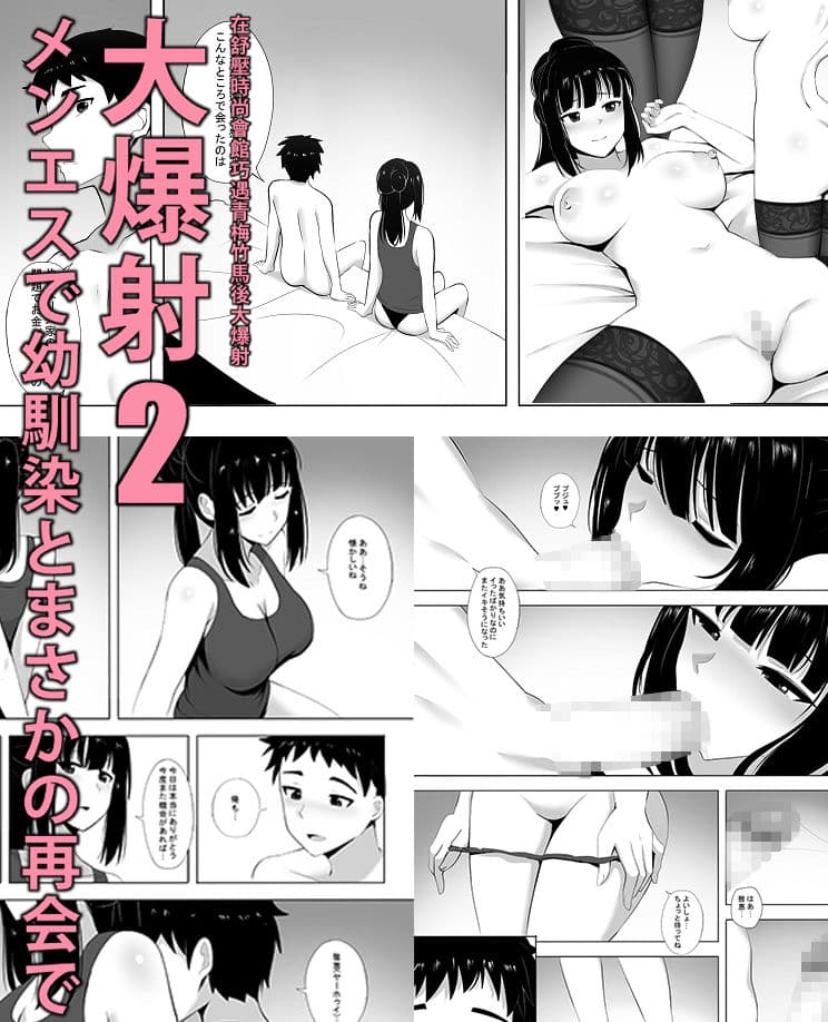 メンエスで幼馴染とまさかの再会で大爆射2 サンプル 1