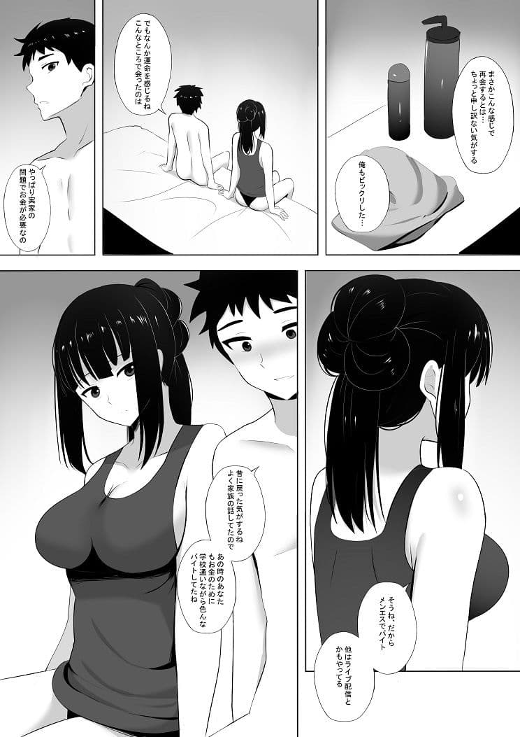 メンエスで幼馴染とまさかの再会で大爆射2 サンプル 2