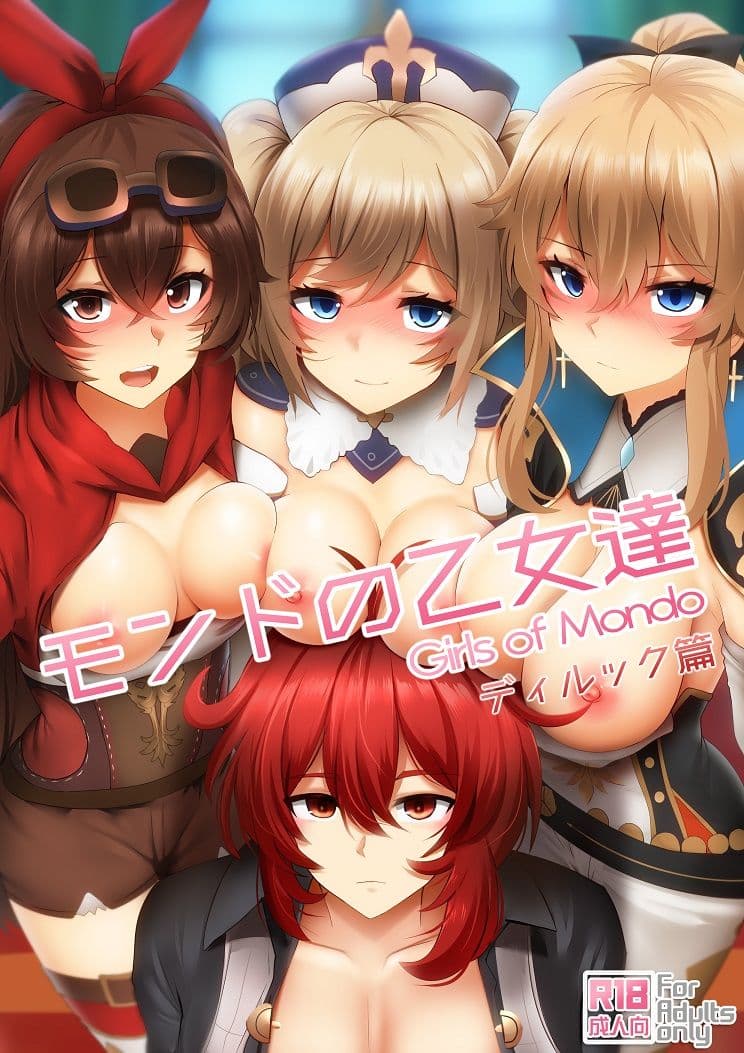 モンドの乙女達（ディルック篇） サンプル 1