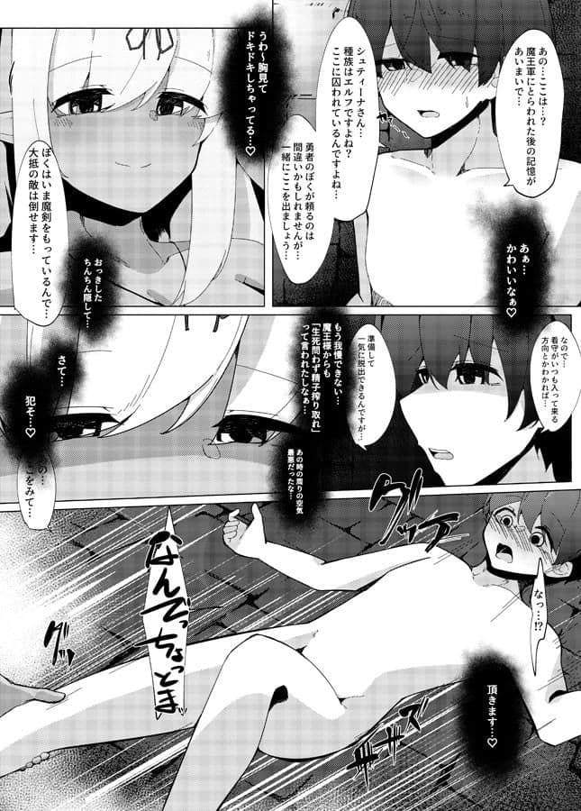 レベルマ無限転生ショタ勇者無限搾精I〜優しいダークエルフのお姉さん編〜 サンプル 1