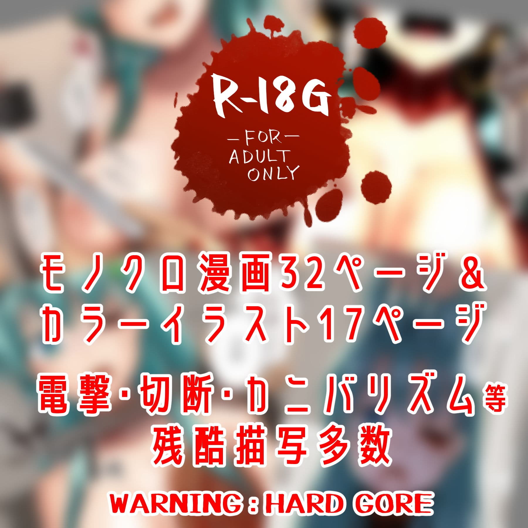 終わりの偶像 壊されるわたしの目、胸、卵巣、脳みそ、いのち。 サンプル 1