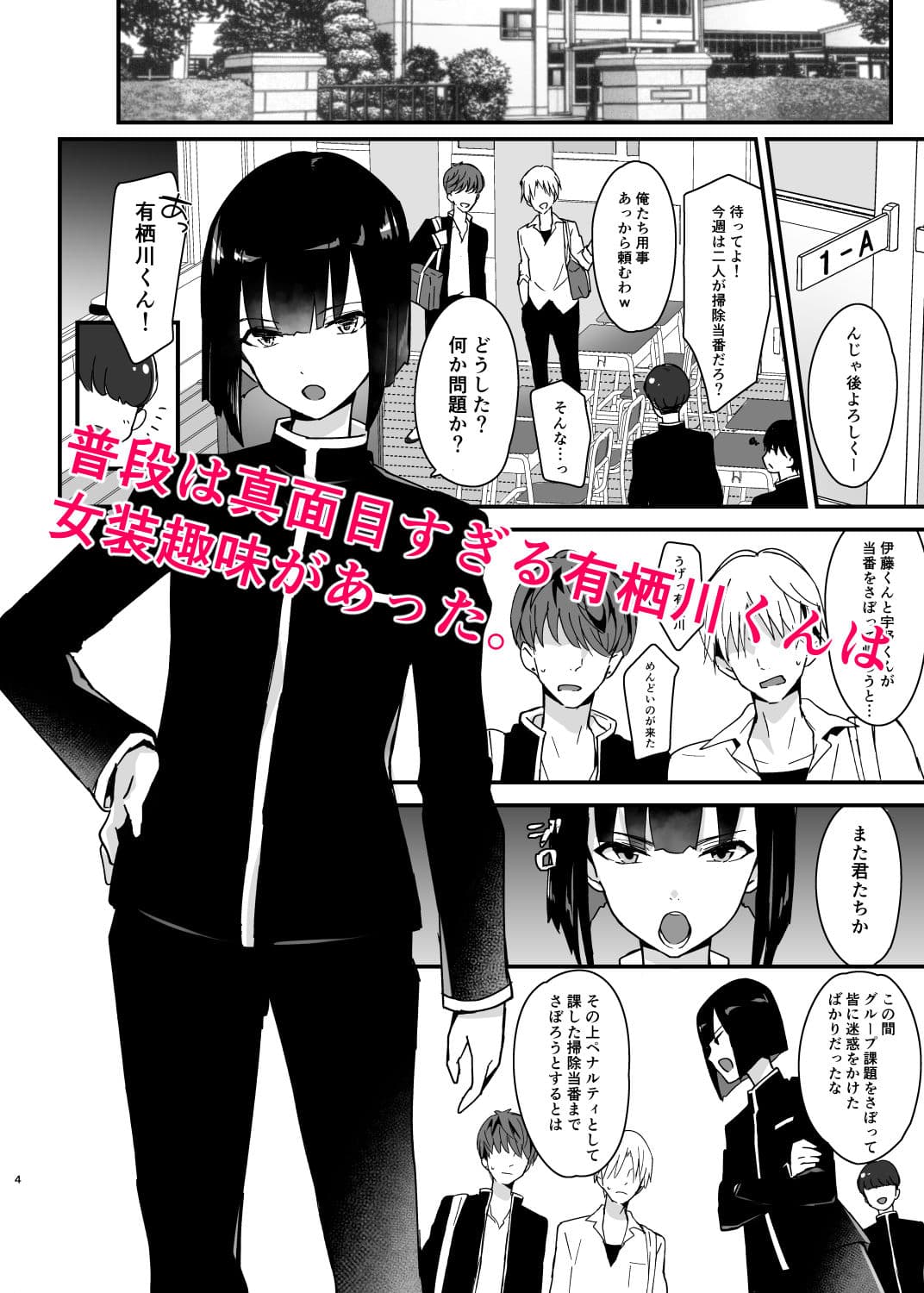 委員長は不良チンポに堕とされる サンプル 1