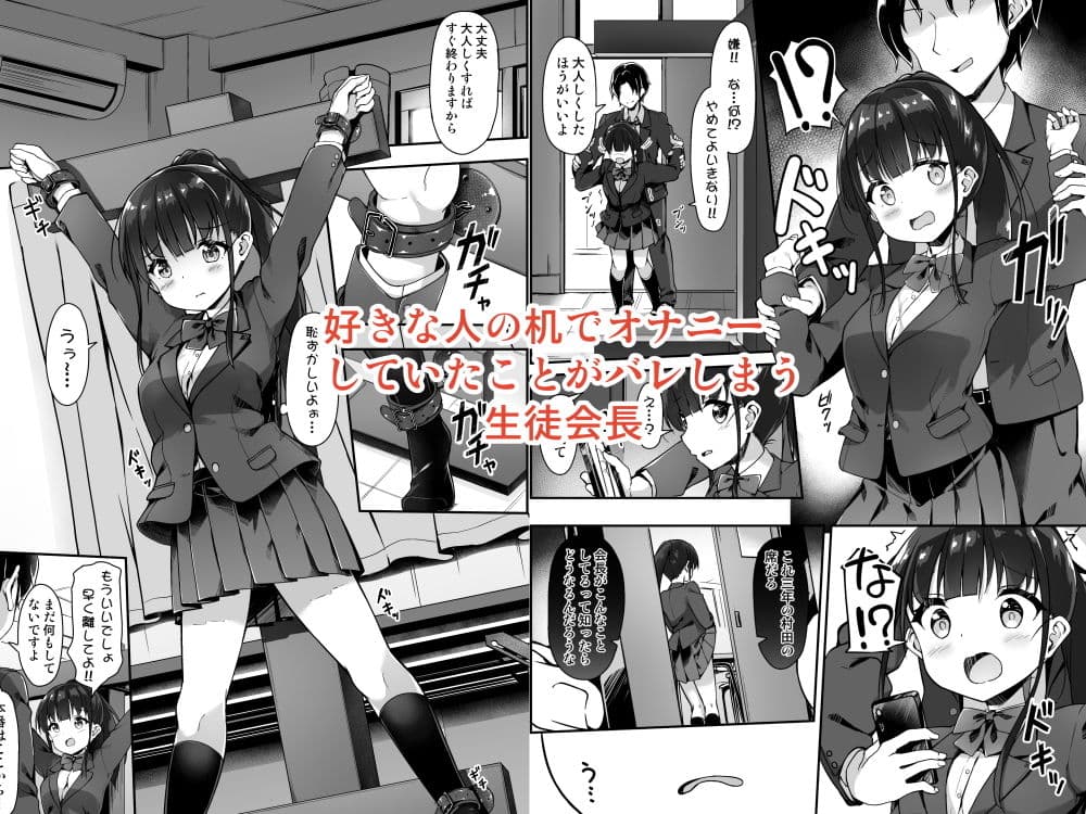生徒会長の秘密を知ったので協力してもらった サンプル 1