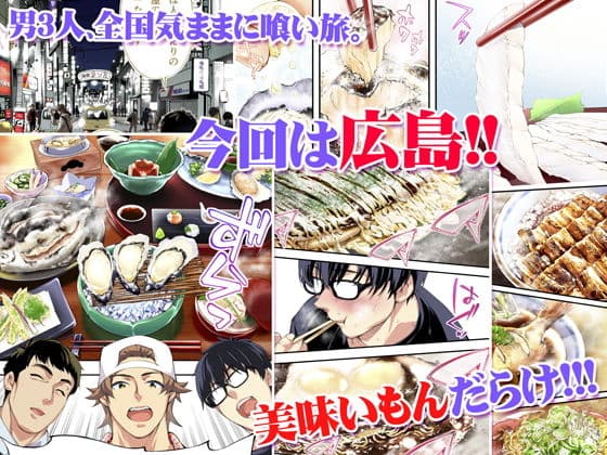 飯犯トラベラーズ 広島集団レ●プ旅行編 サンプル 1