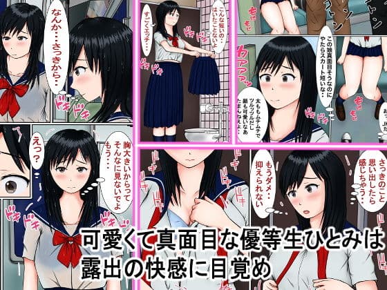 真面目な娘が制服ブルマで露出しビッチ化する話 サンプル 1