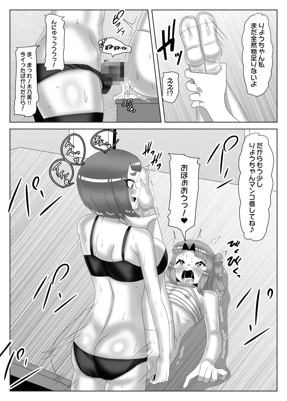 ふたなり生徒会長の不良男の娘更生計画2 サンプル 10