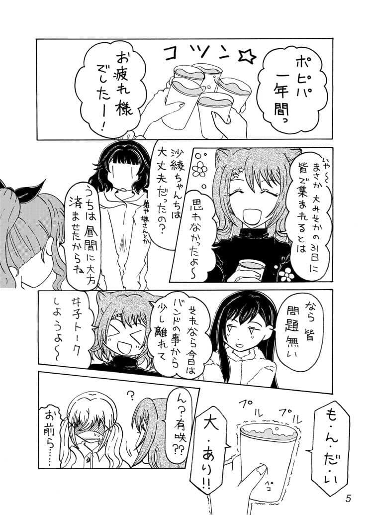 みんなでイタズラ 市ヶ谷有咲 サンプル 1