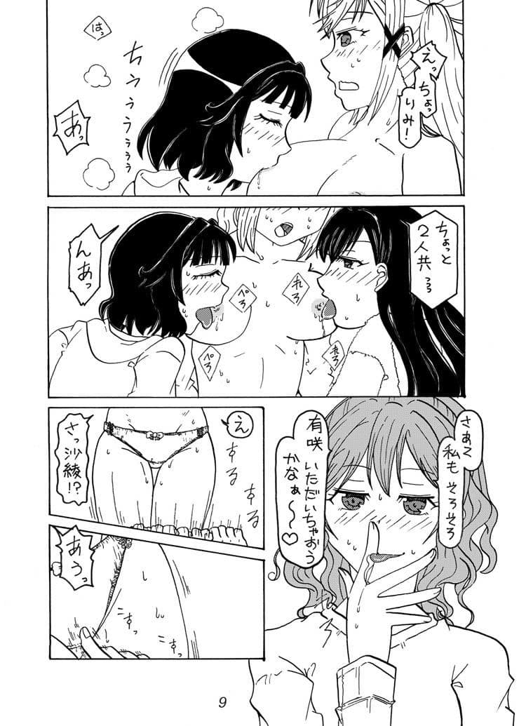 みんなでイタズラ 市ヶ谷有咲 サンプル 2