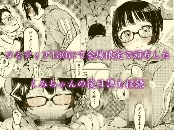 くみちゃん3 サンプル 4