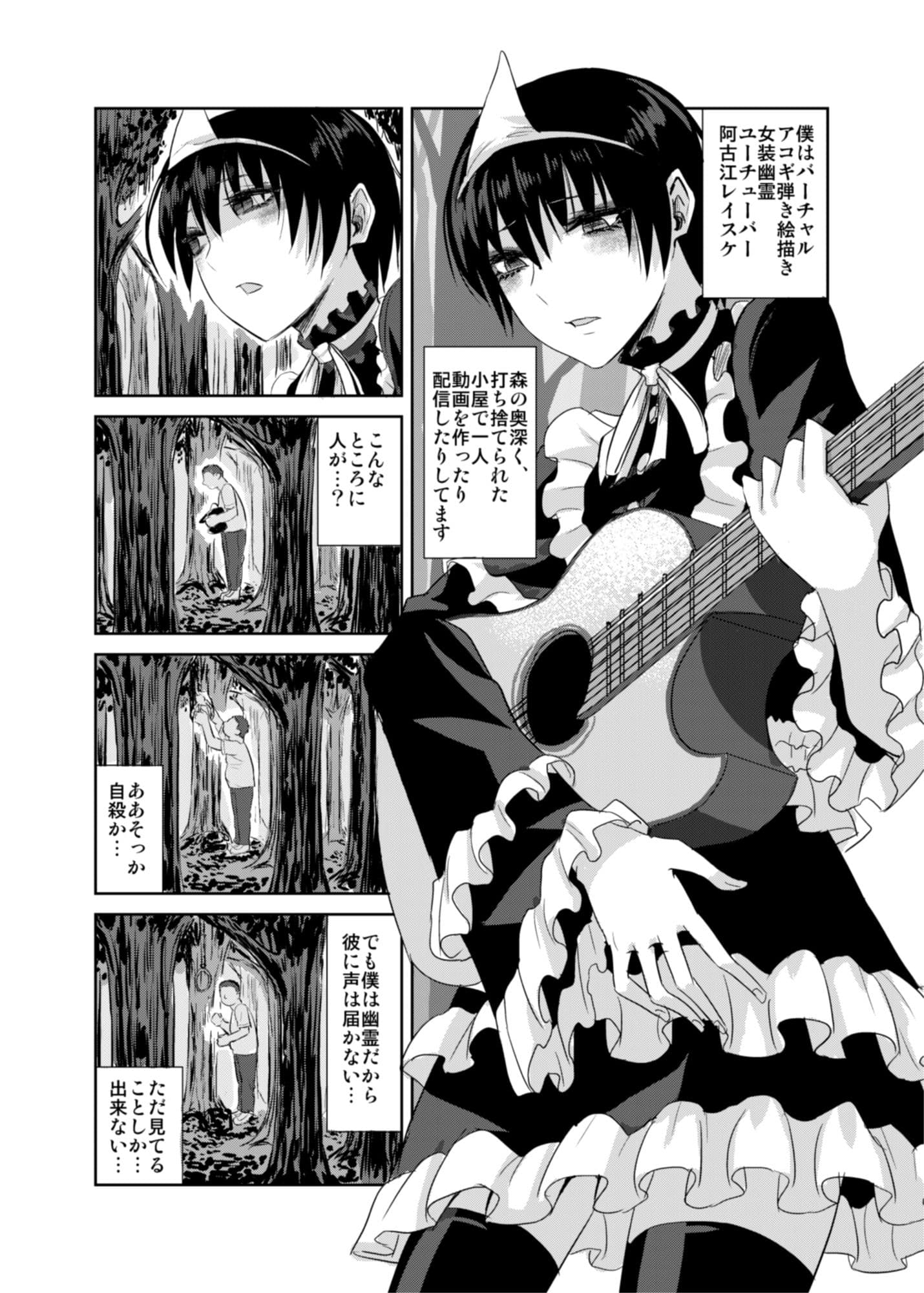 女装幽霊Vチューバーvs霊能モブおじさん サンプル 1