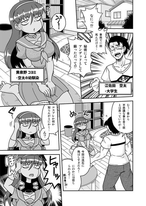 幼馴染は淫乱ゾンビ サンプル 1