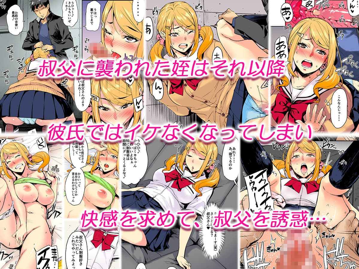 J系×姪っ子×叔父=●す サンプル 3
