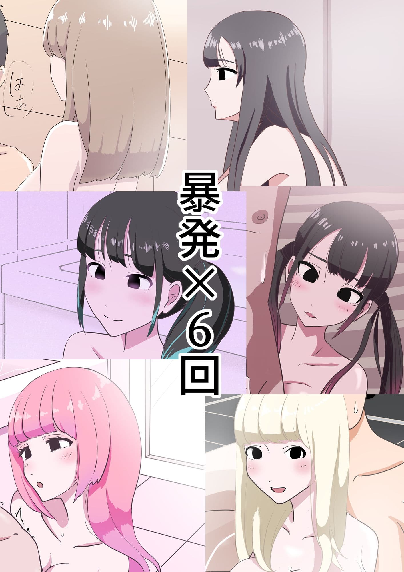 暴発集 サンプル 4