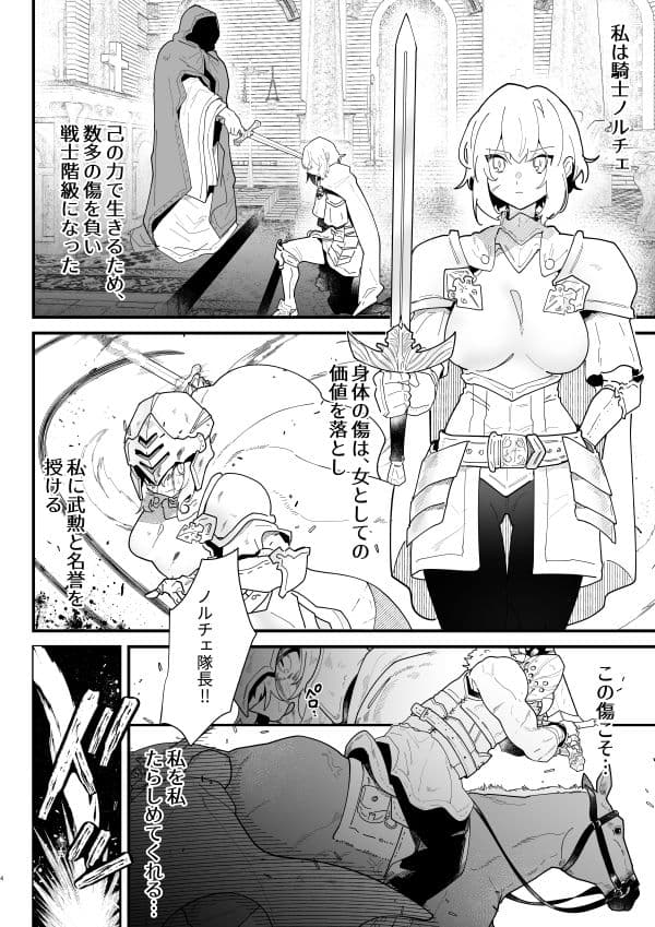 女騎士ノルチェの受難 サンプル 1