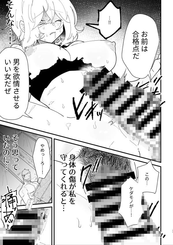 女騎士ノルチェの受難 サンプル 8