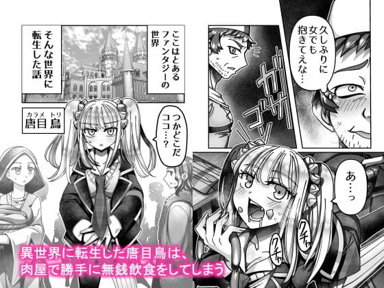 メス○○転生わからせワーク！！ サンプル 1
