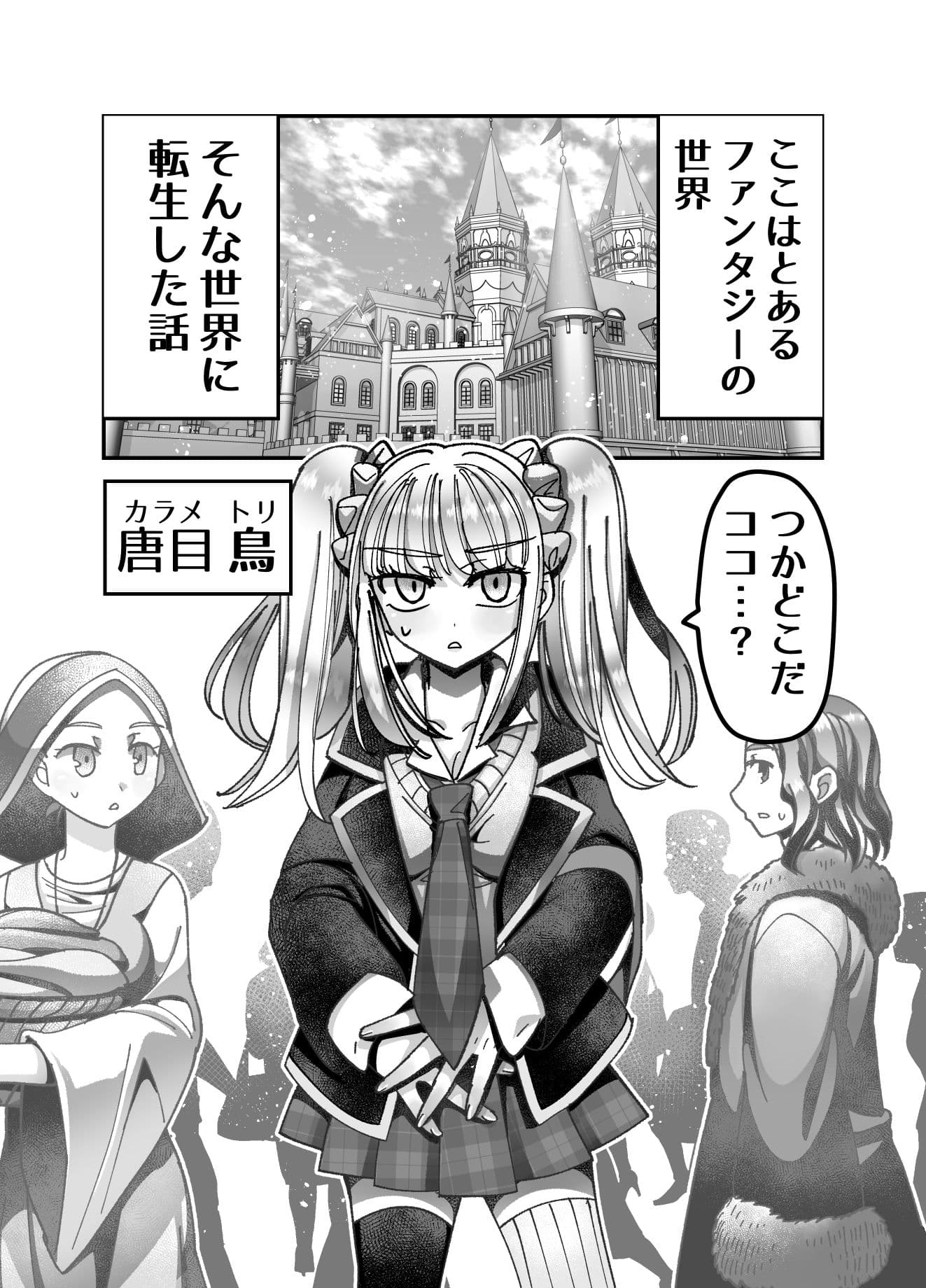 メス○○転生わからせワーク！！ サンプル 4