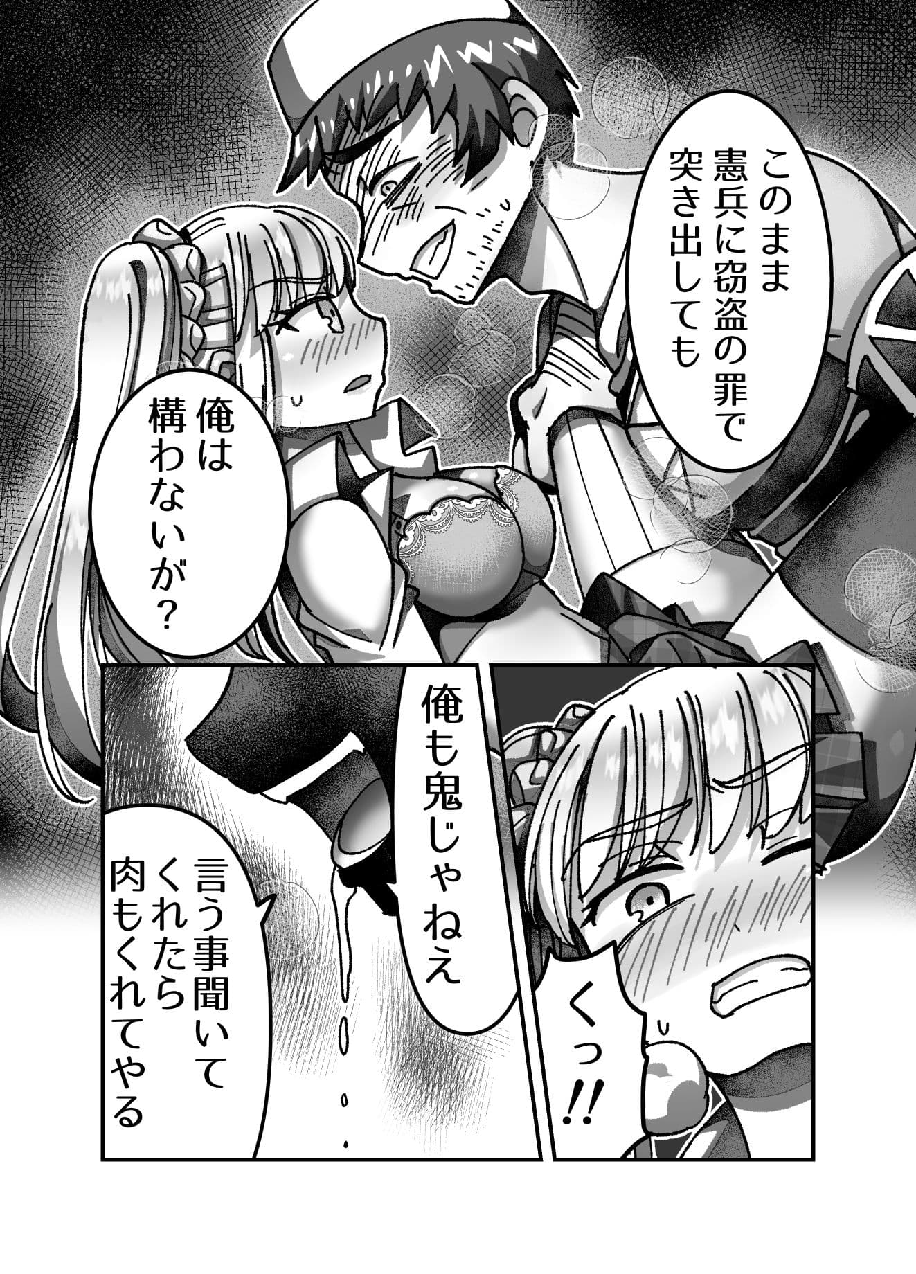 メス○○転生わからせワーク！！ サンプル 5