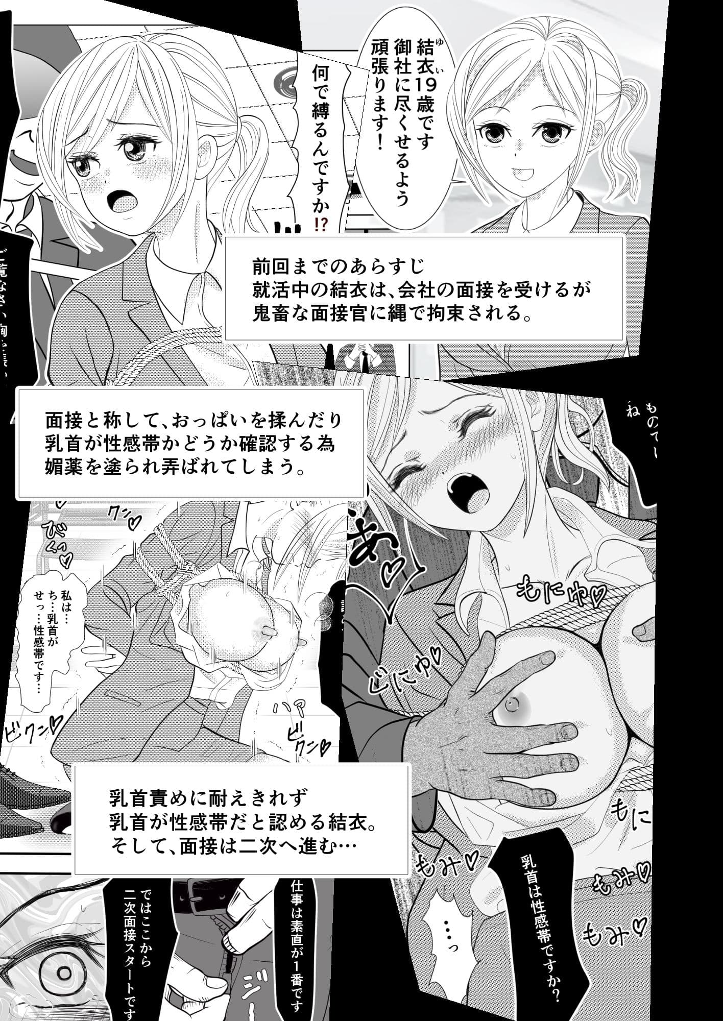 就活女子、拘束面接（第二章） サンプル 2