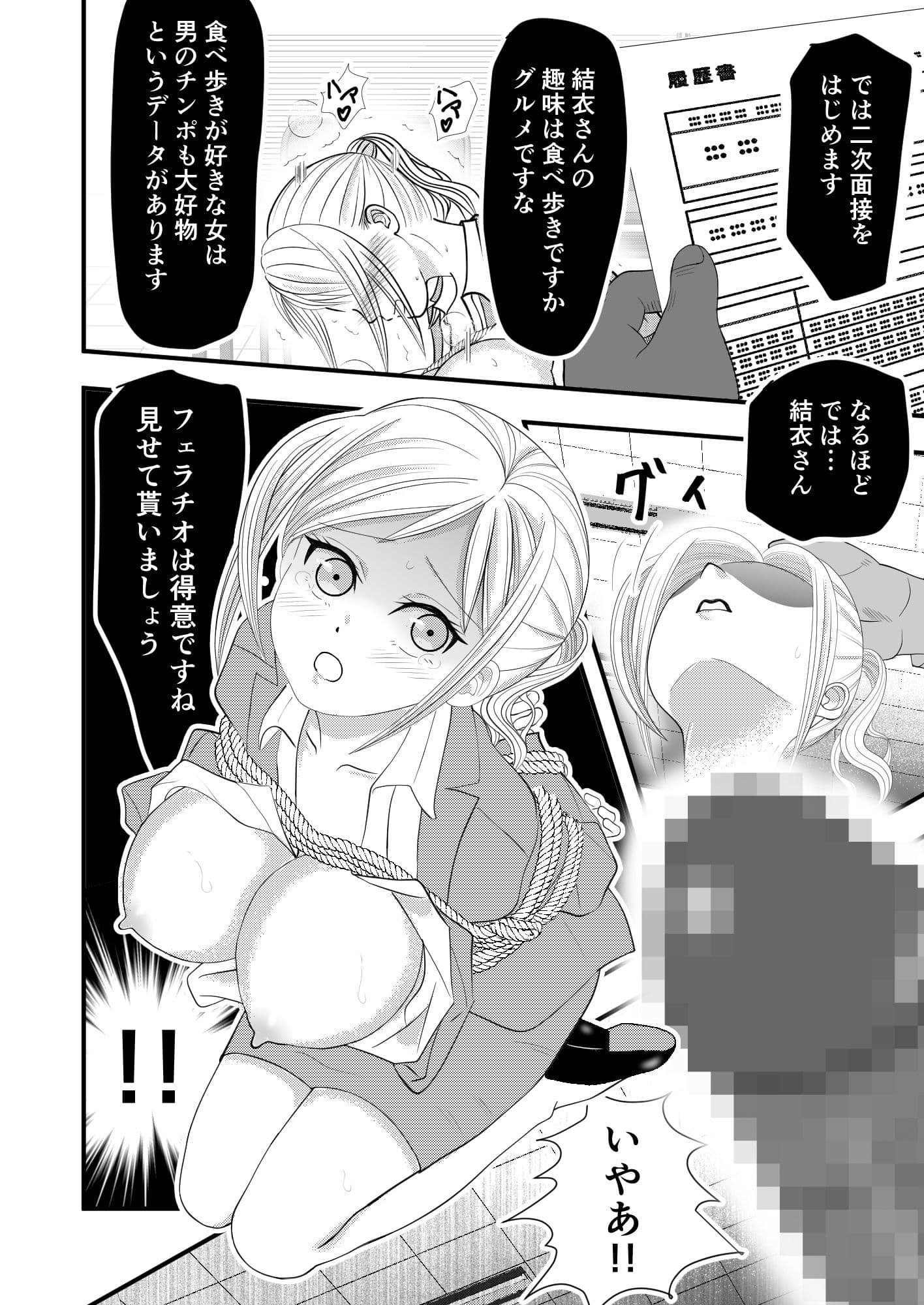 就活女子、拘束面接（第二章） サンプル 3