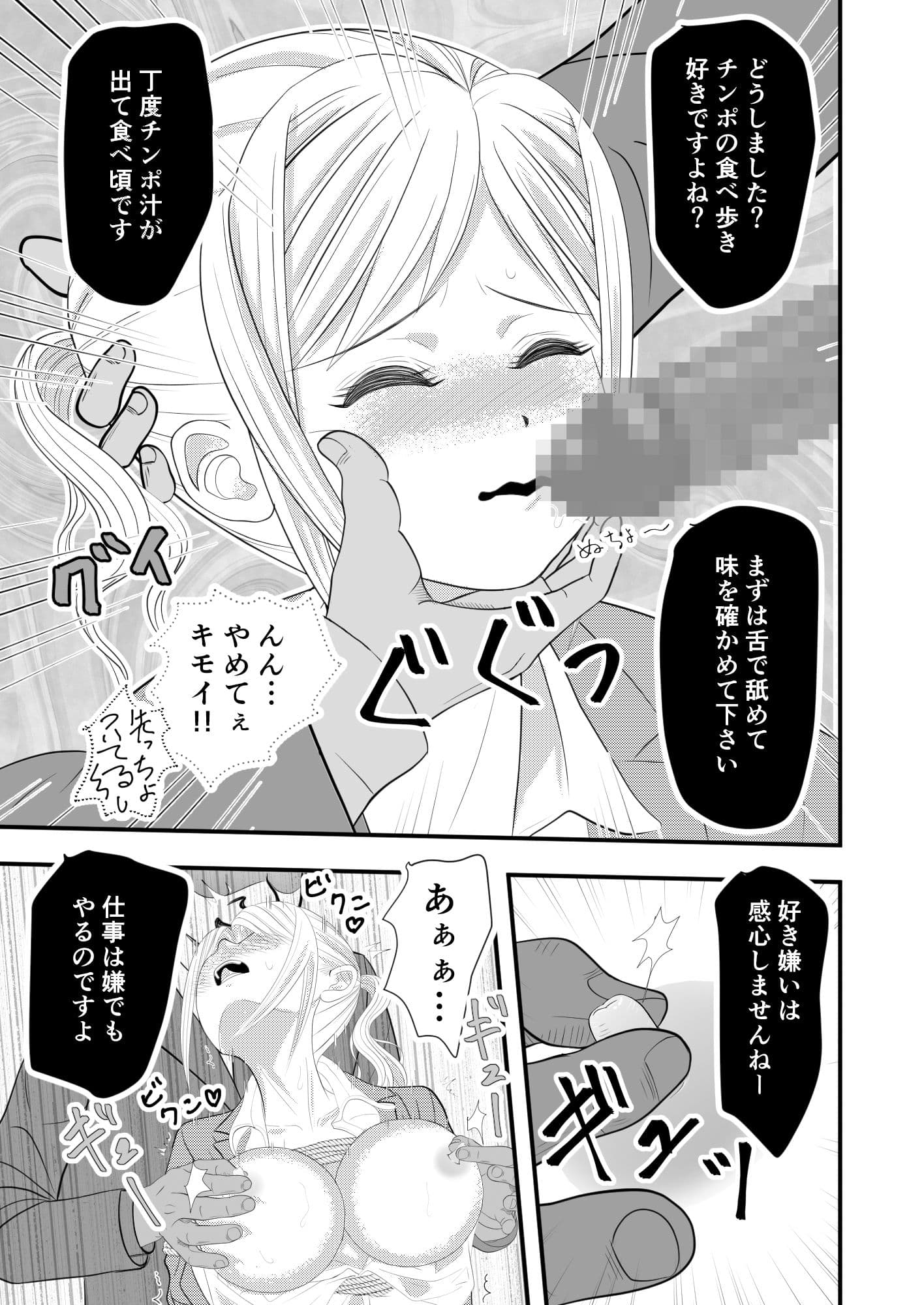 就活女子、拘束面接（第二章） サンプル 4
