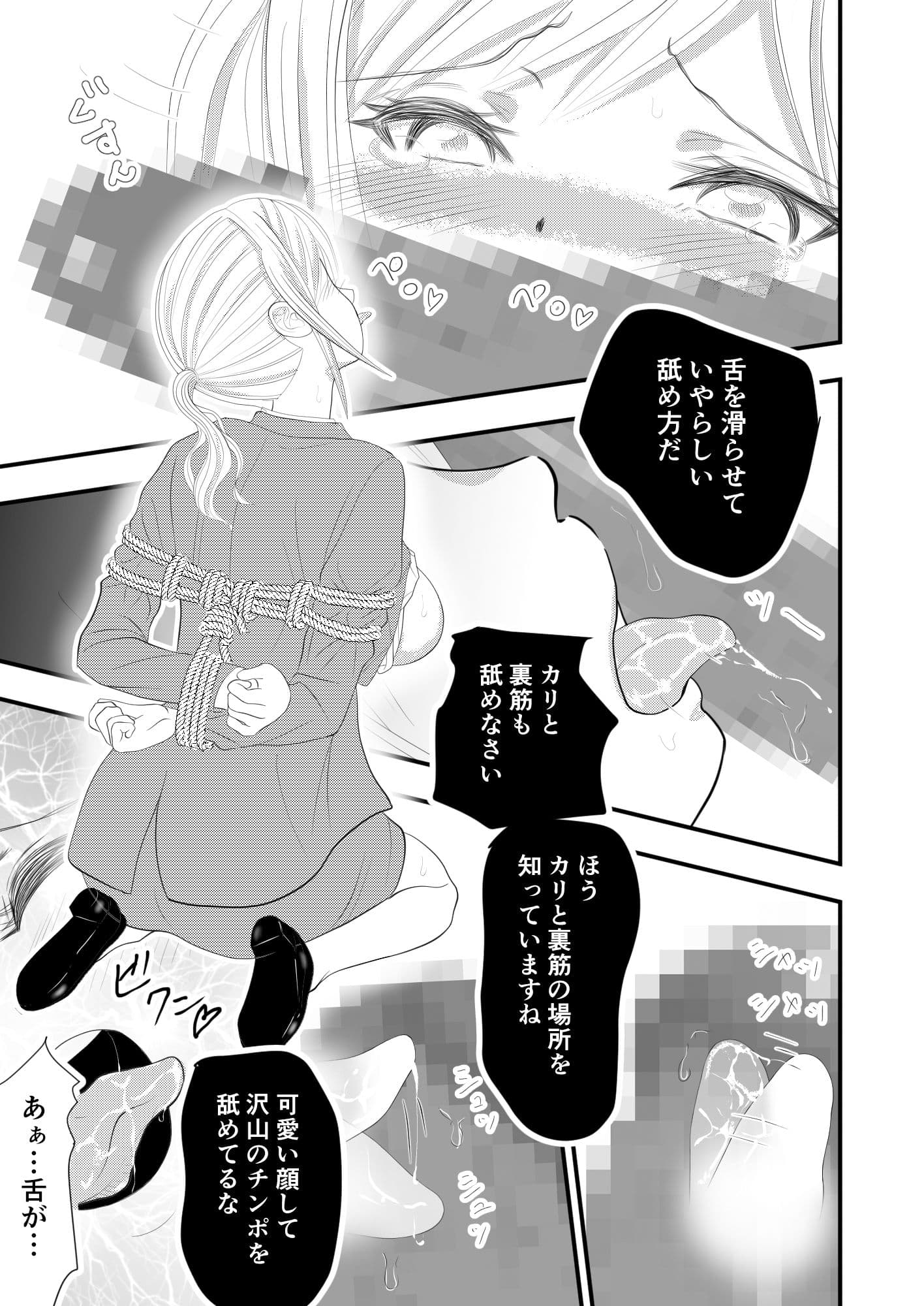 就活女子、拘束面接（第二章） サンプル 6