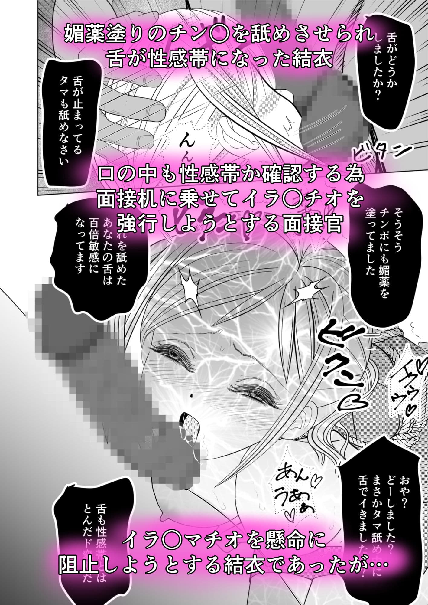 就活女子、拘束面接（第二章） サンプル 7