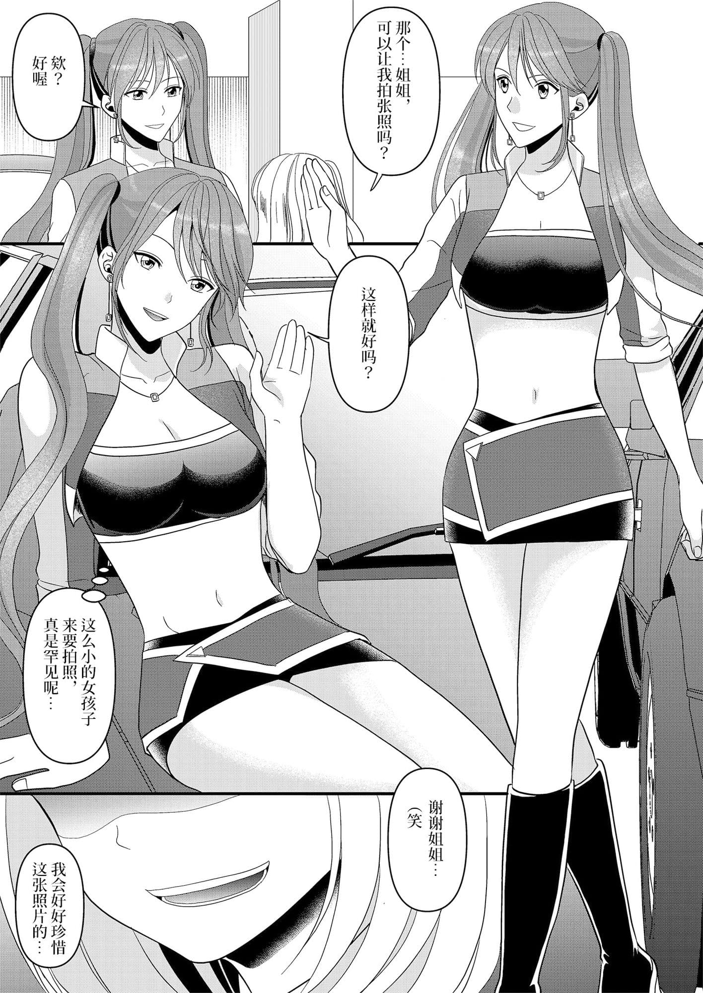 成年男性成為當紅賽車女郎的方法 繁體中文/簡體中文 サンプル 6