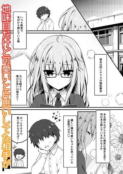 地味っ娘J●に恋したはずがギャルだった話。 サンプル 1