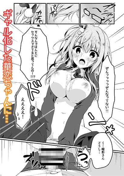 地味っ娘J●に恋したはずがギャルだった話。 サンプル 4