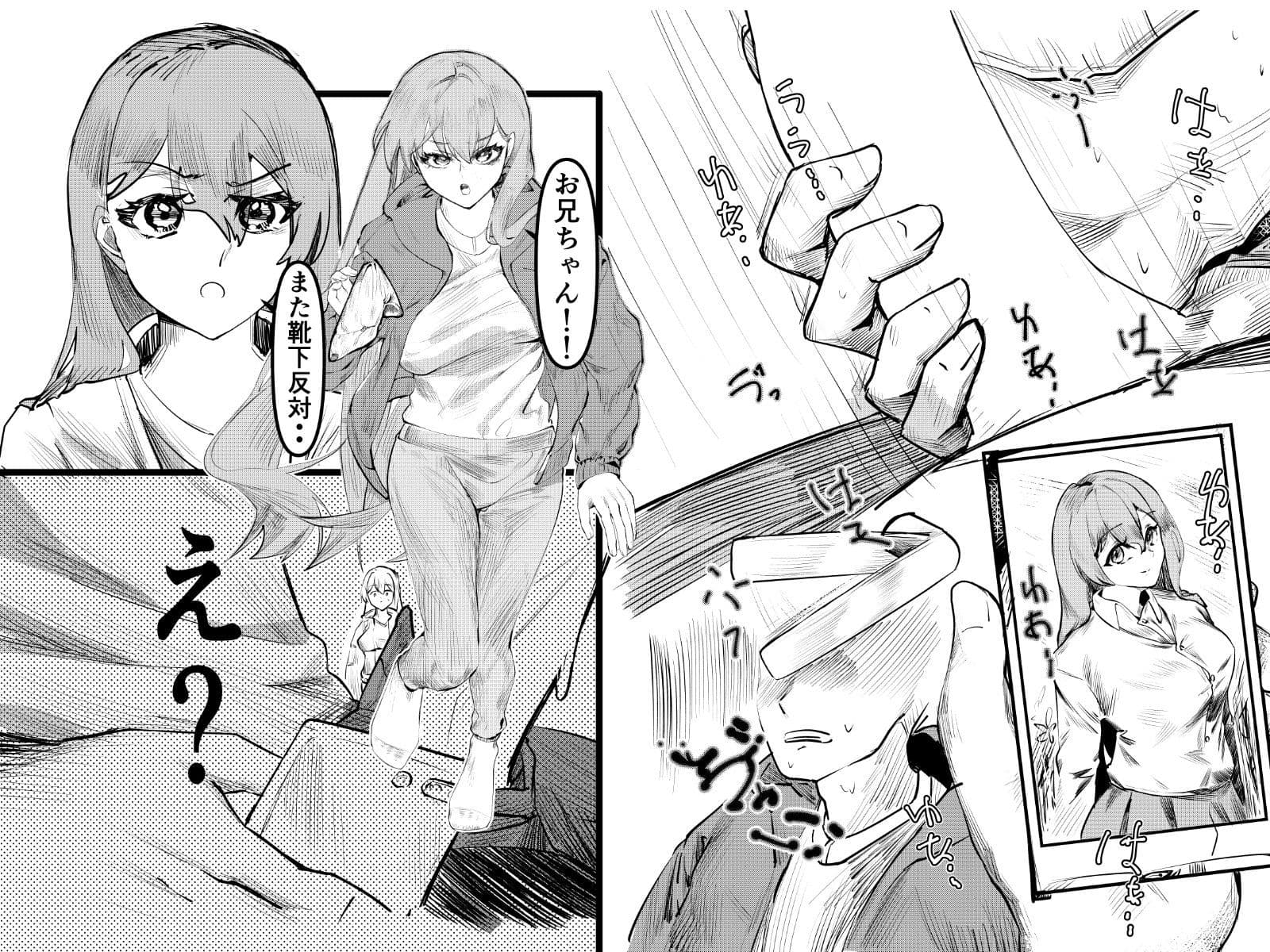妹にオナニー見られた！？ サンプル 1