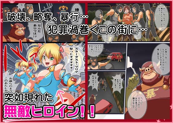 たたかえ!スターダスト・マリア サンプル 1