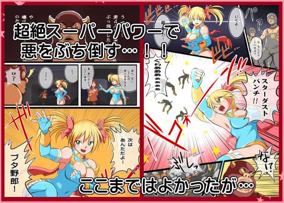 たたかえ!スターダスト・マリア サンプル 2