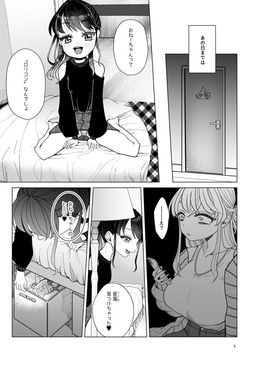 義妹に飼われる サンプル 1