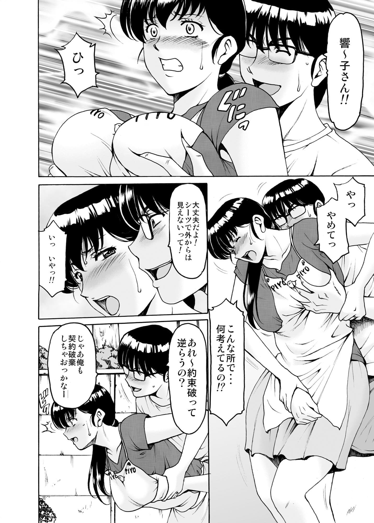 人妻管理人響子7 サンプル 2