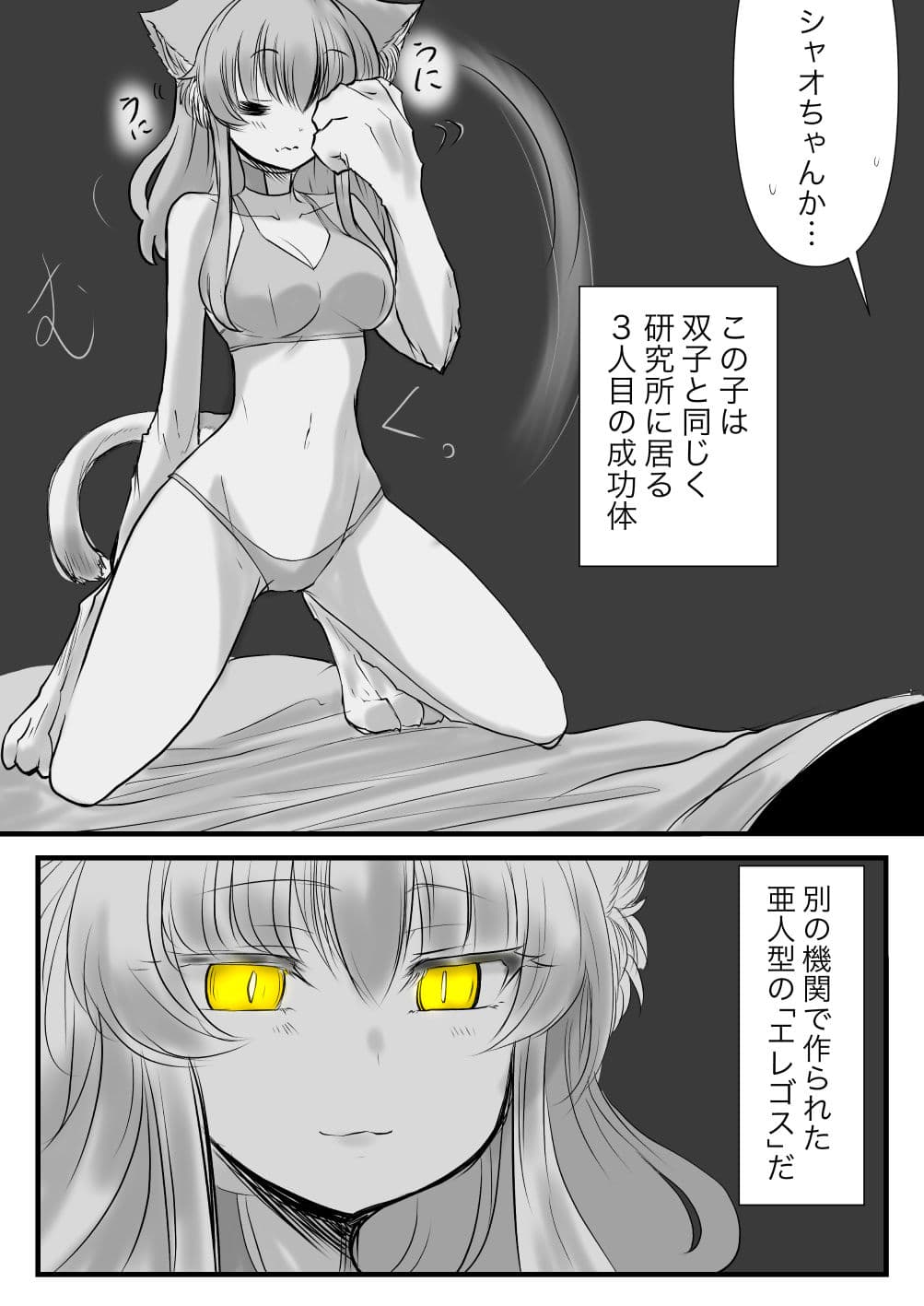 YellowCat -双子の死神に恋する話成年版3- サンプル 3