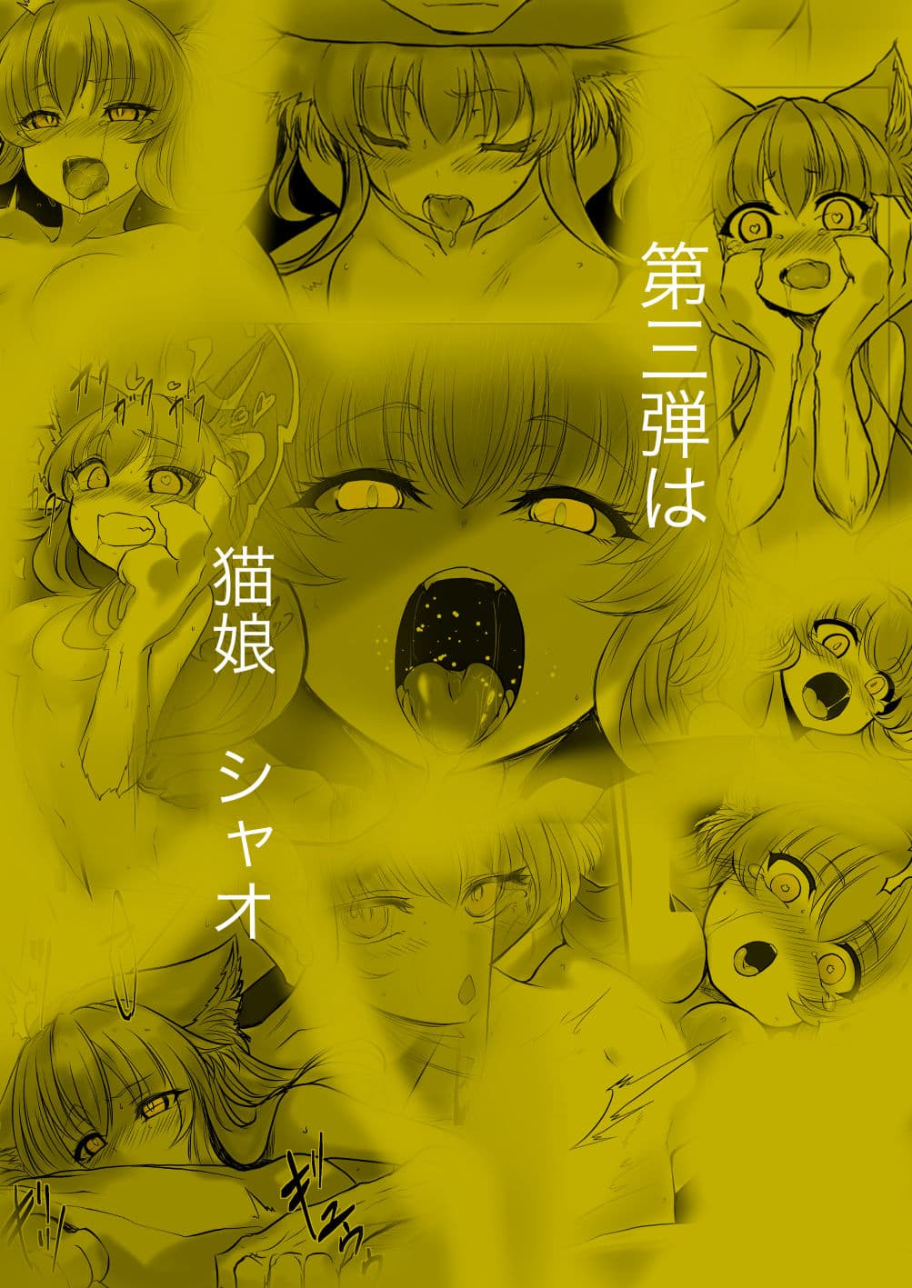 YellowCat -双子の死神に恋する話成年版3- サンプル 4