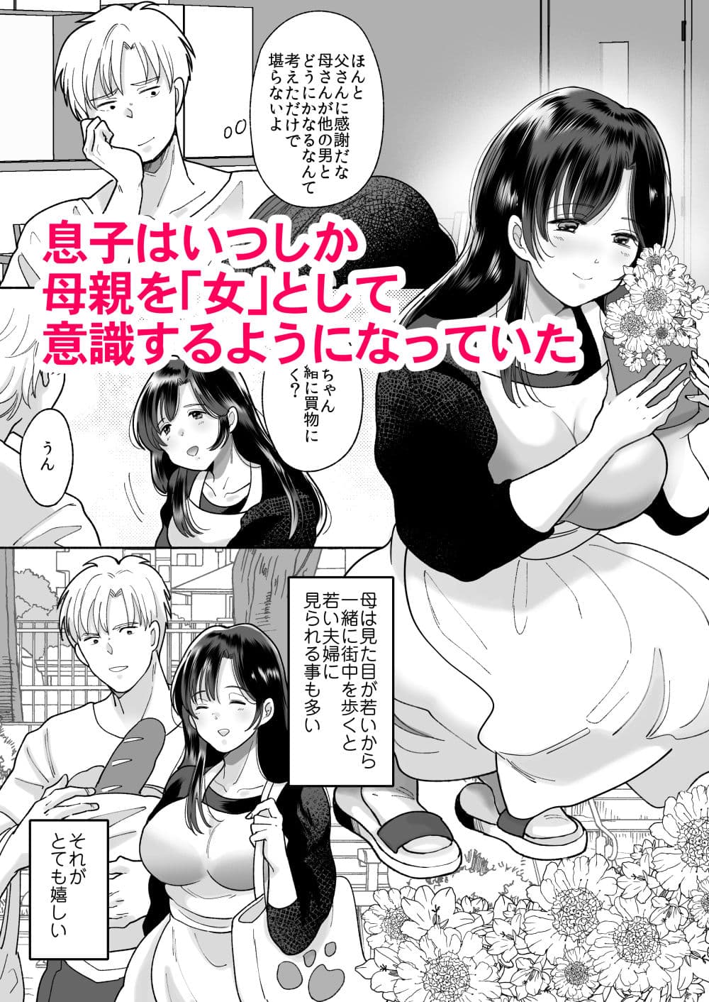 母さんのホントの気持ち サンプル 1