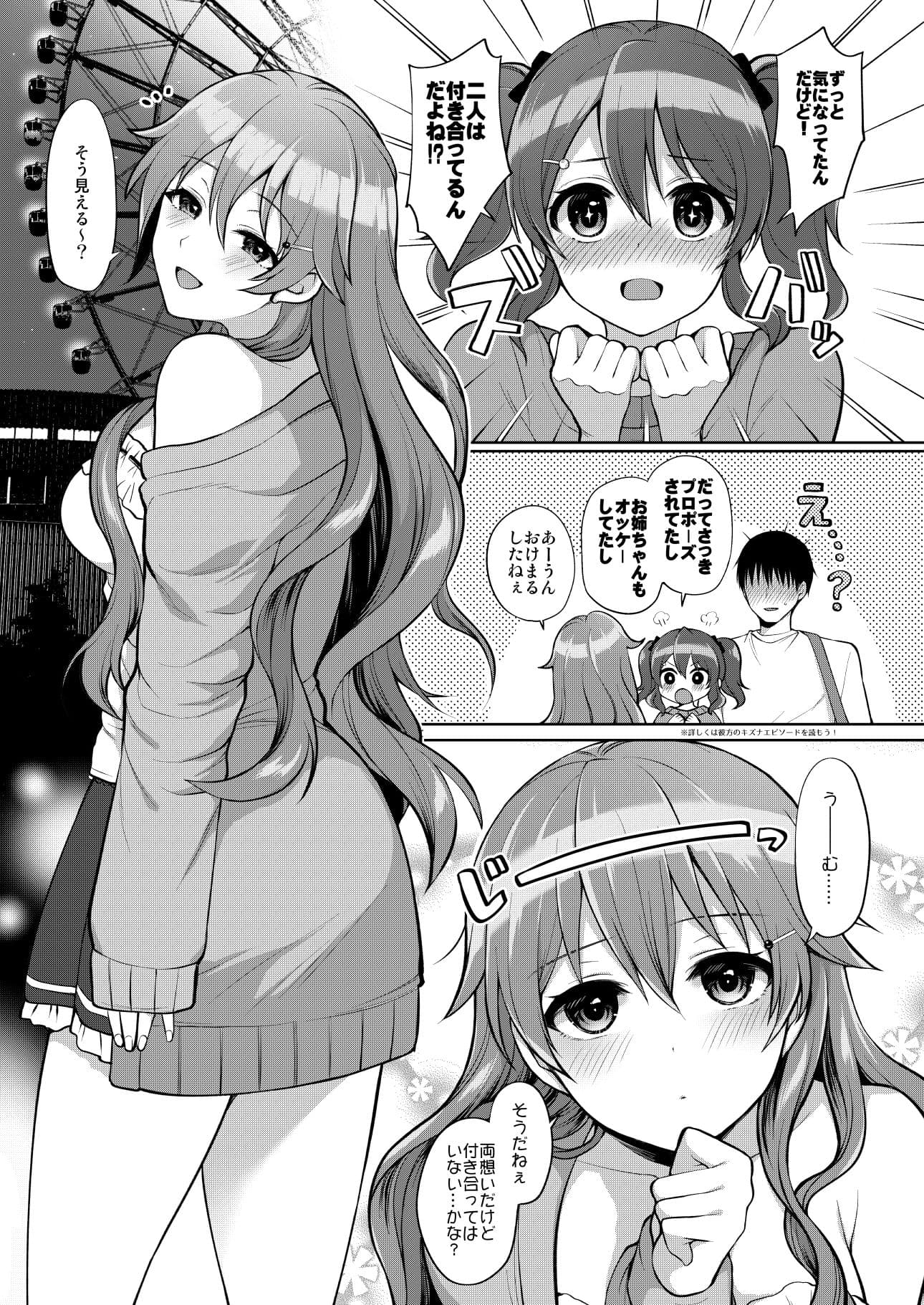 彼方といちゃラブエッチ サンプル 1