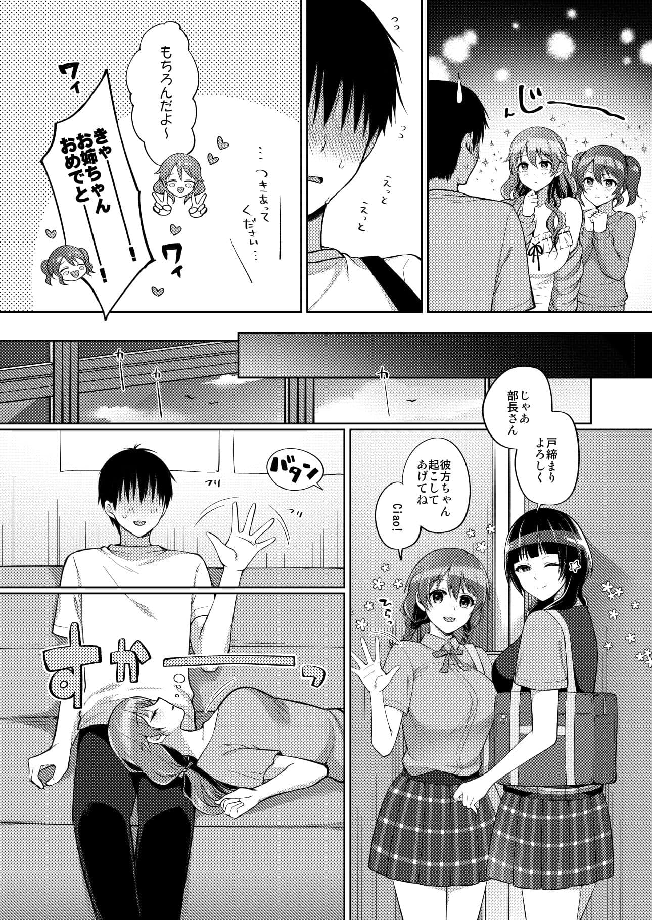彼方といちゃラブエッチ サンプル 2