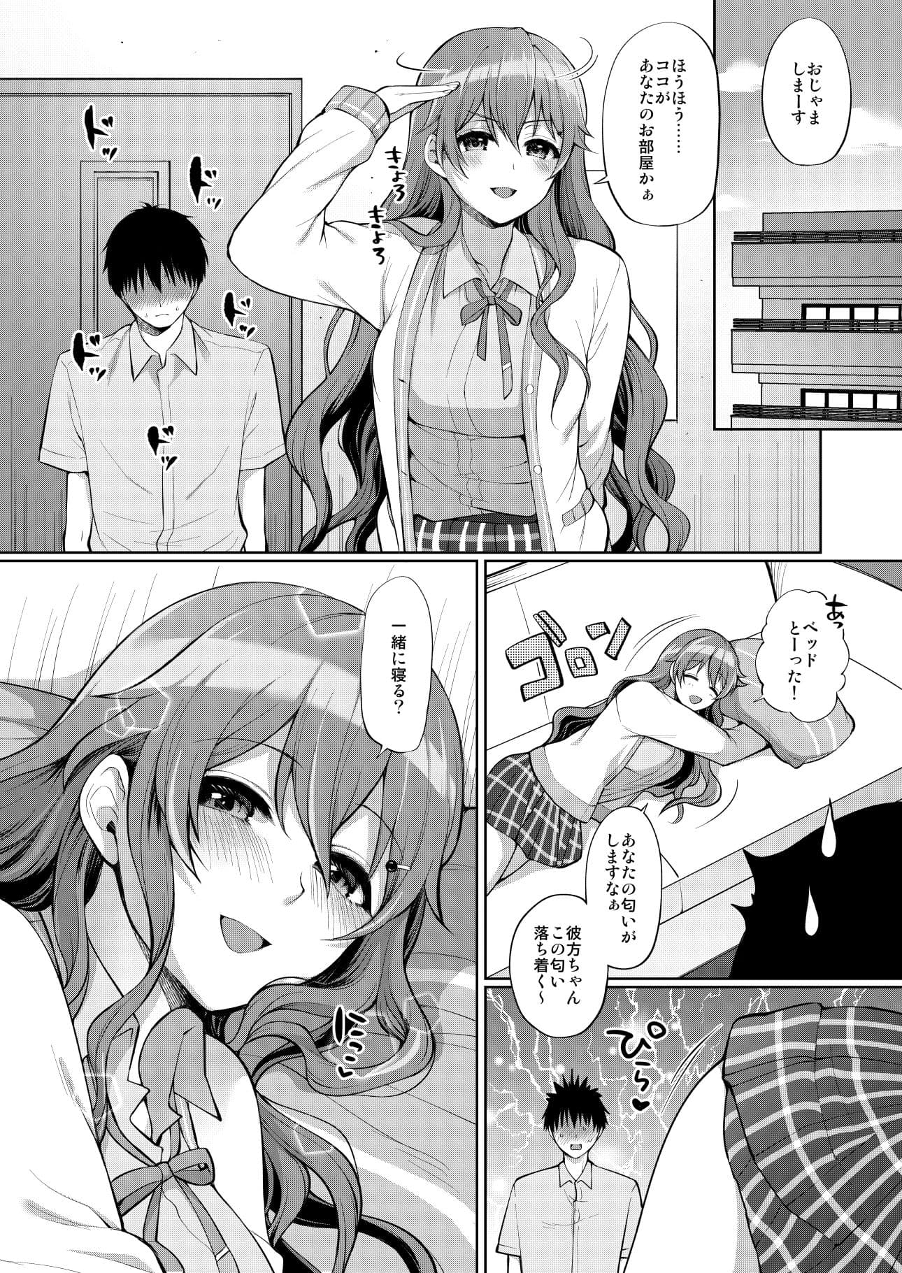 彼方といちゃラブエッチ サンプル 4