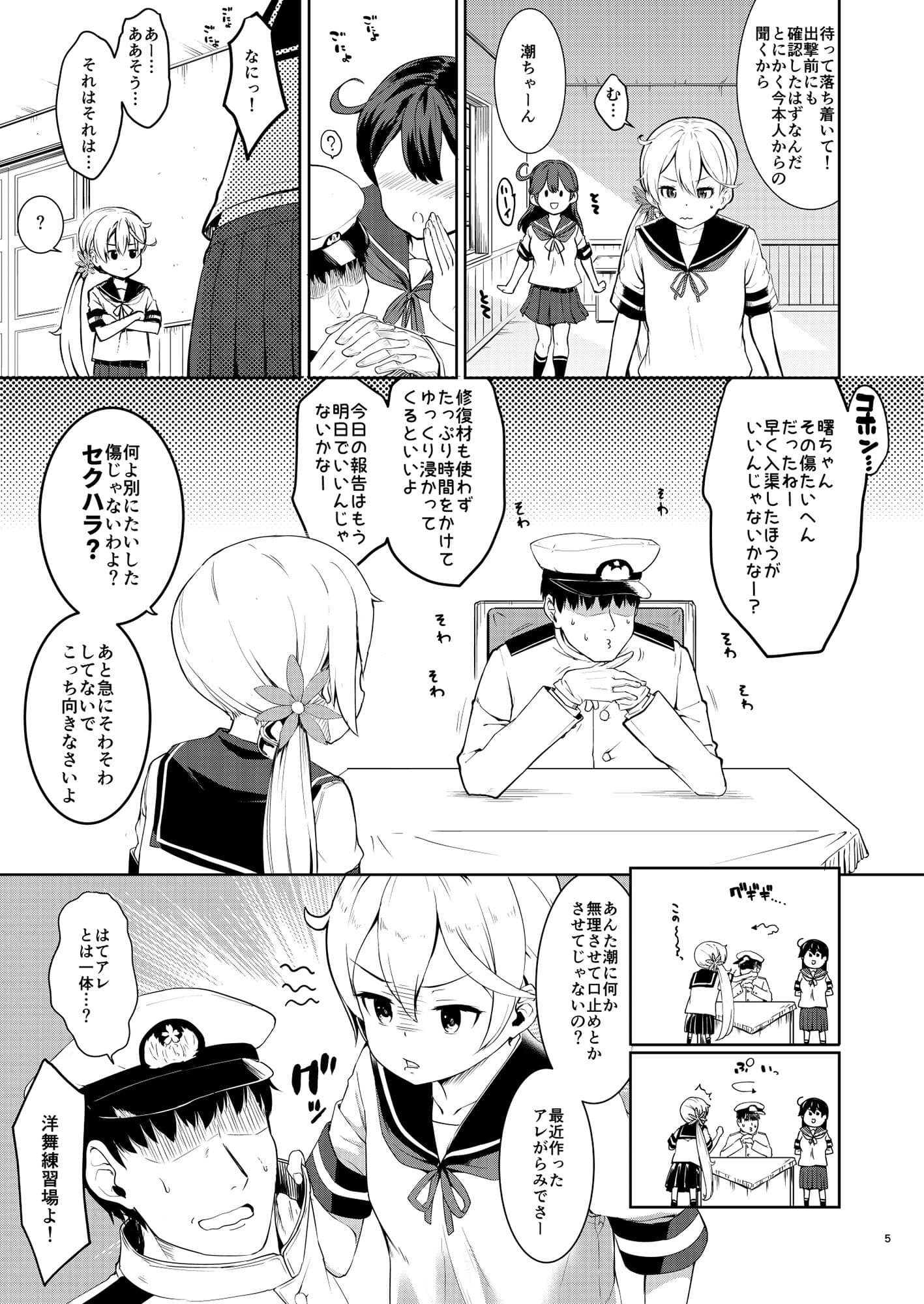 艦〇洋舞演習〜前編〜 サンプル 3