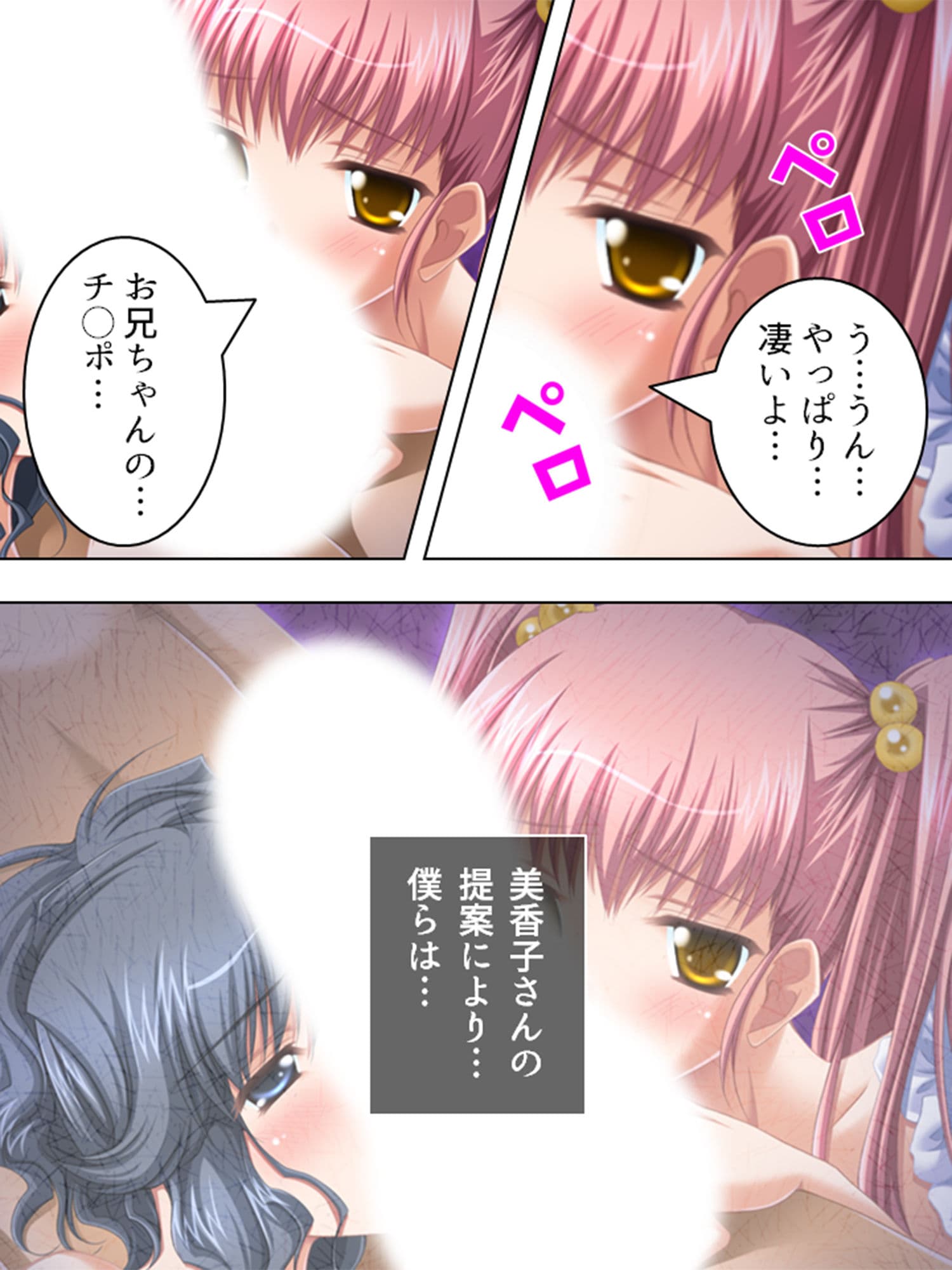 仰天！近親相姦サービス！家庭内ハーレムへようこそ 2巻 サンプル 6