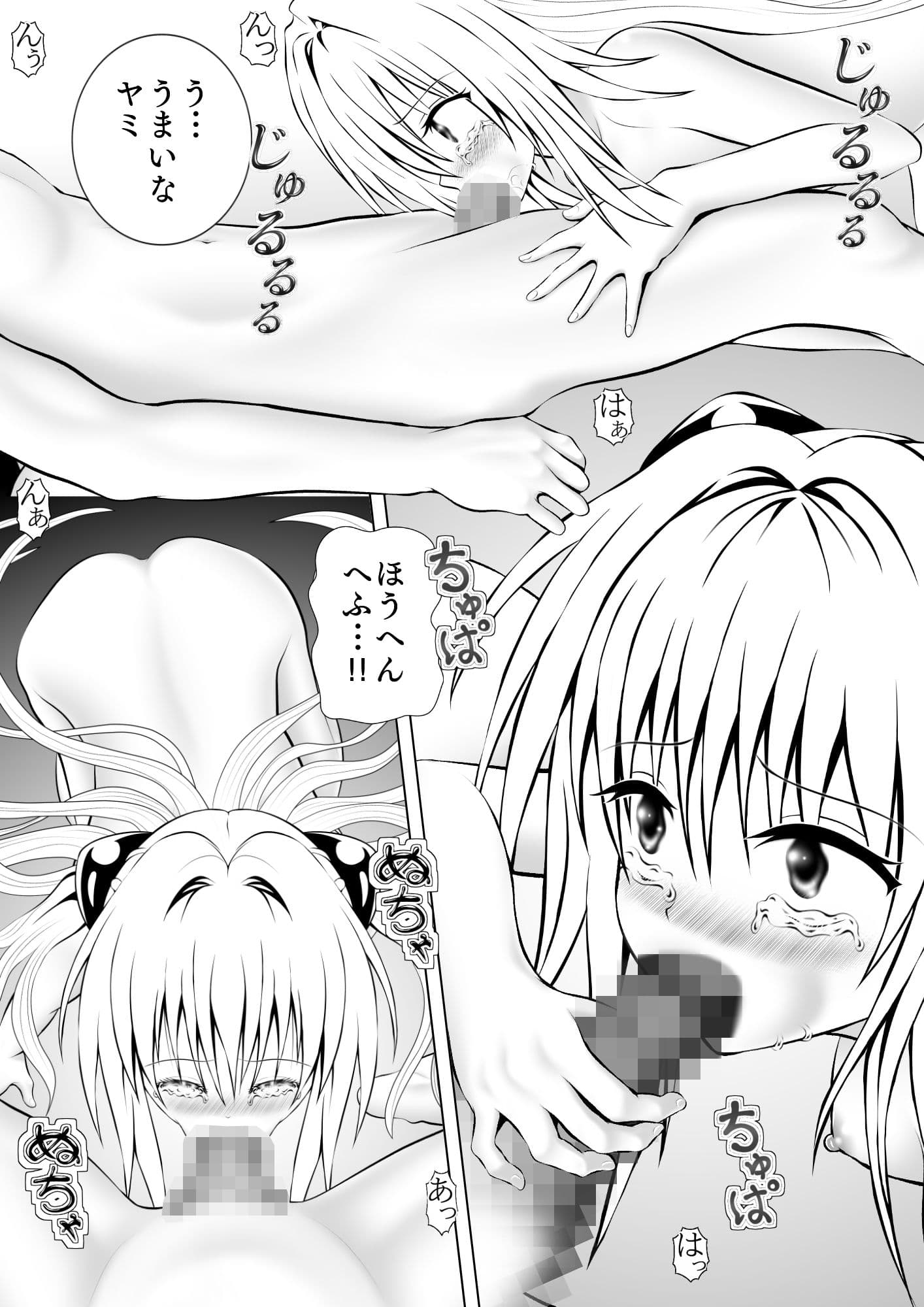 あらぶる〜闇人の時間〜 サンプル 2