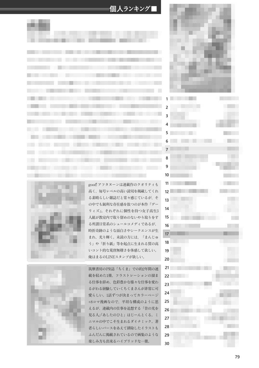 このマンガガガガ vol.12 2020 WINTER サンプル 7