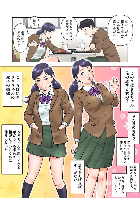 双子のさきとゆき サンプル 5