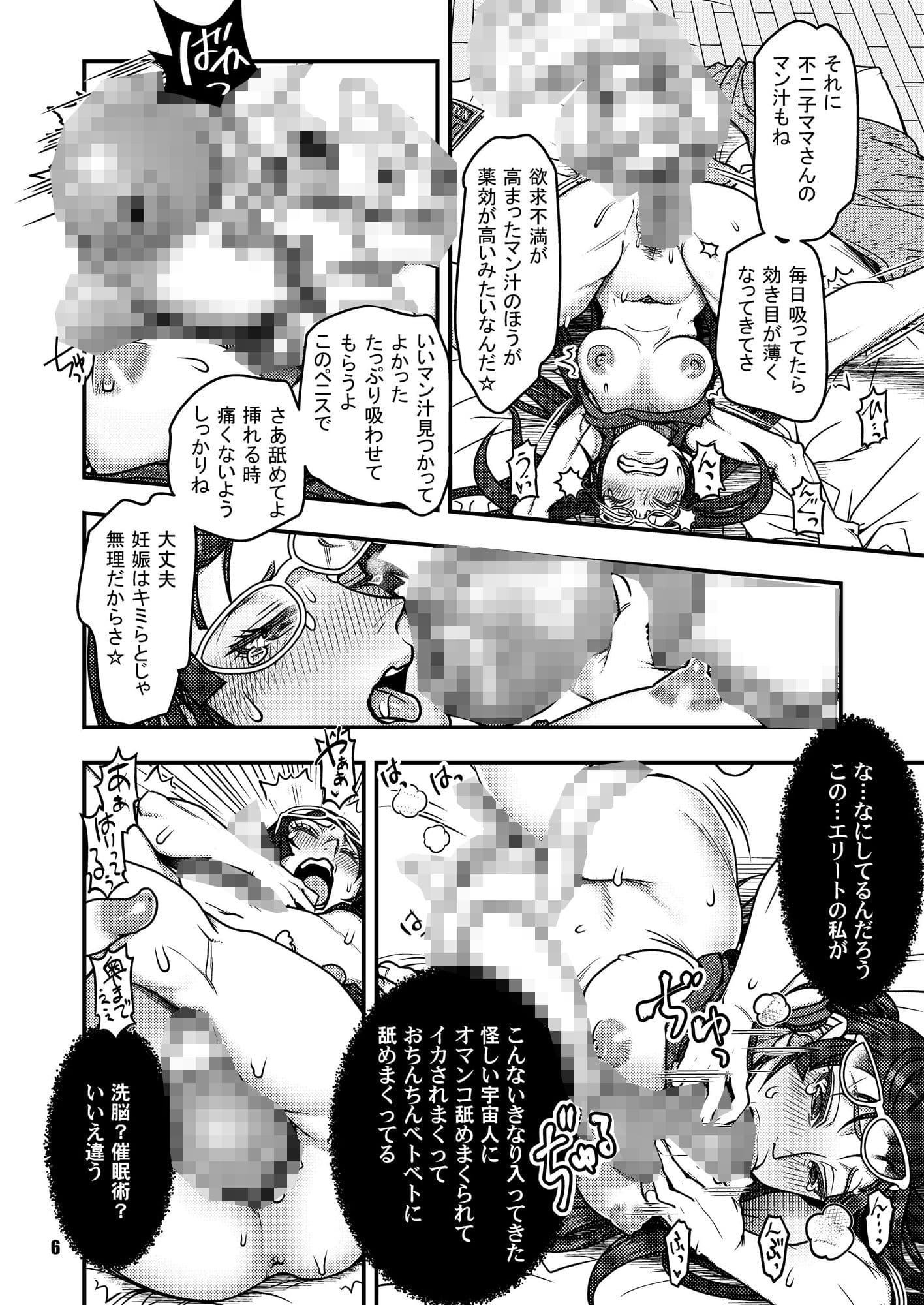 すこしフシギなマンション侵略記 サンプル 3