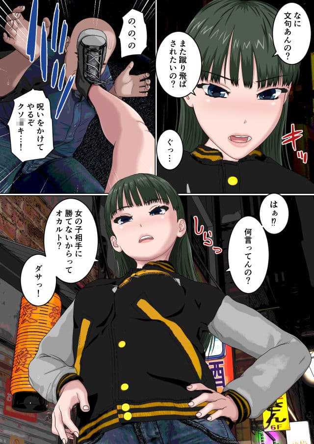 絶対服従JK サンプル 2