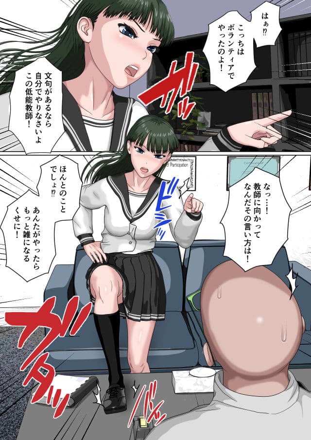 絶対服従JK サンプル 3